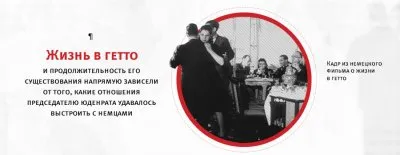 Еврейские коллаборационисты. Евреи против евреев