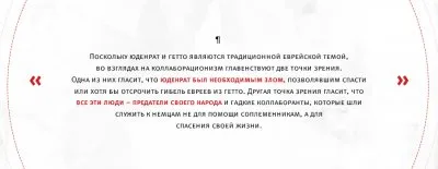 Еврейские коллаборационисты. Евреи против евреев