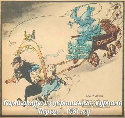 Как жидобандеровцы с антисемитами и русификаторами борются