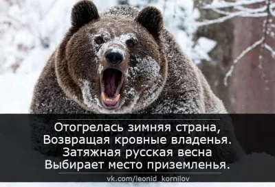 Затяжная русская весна. Леонид Корнилов