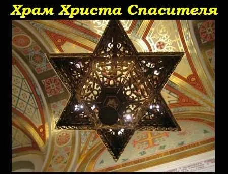 Иудейская символика в храме Христа Спасителя