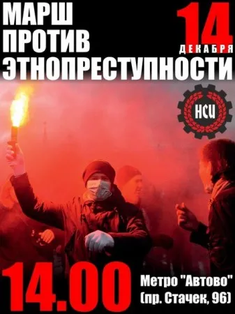 Марш против этнической преступности в Санкт-Петербурге