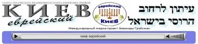 \"Киев еврейский - видимая Хазария.\"Новости Хазарского каганата от Эдуарда Ходоса. Выпуск 2  от 01.12.14 г.
