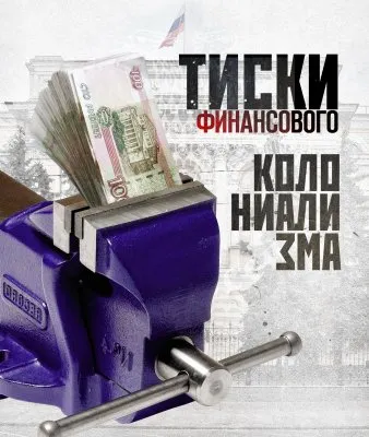 Кризис и судьба российской элиты