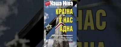 Лукашенко хочет сделать Беларусь второй Украиной