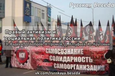 Перспективы русского национализма в современной России