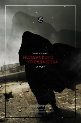 Жизнь международной империи радикальных исламистов