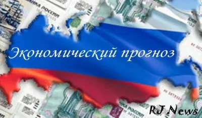 Экономический прогноз на 2015 год в России