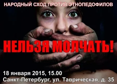 Народный Сход против мигранто-педофилов в Санкт-Петербурге