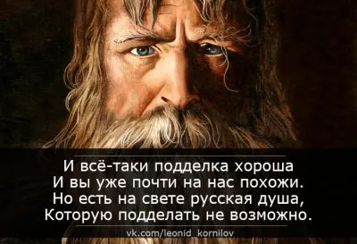 Записавшимся в Русские. Леонид Корнилов.