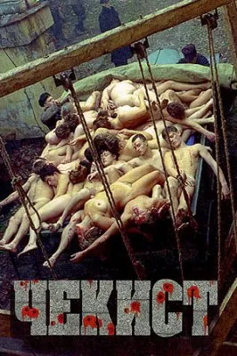 Карать чекистов - единственный способ выжить