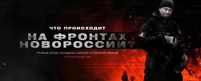 Сводки с фронтов Новороссии (15 января 2015)