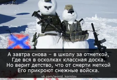 Снеговики Донбасса. Леонид Корнилов.