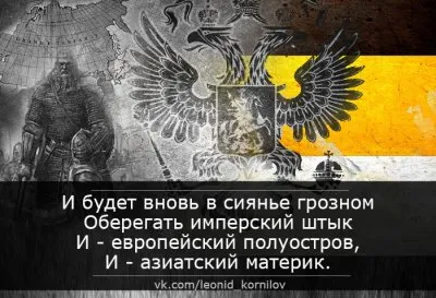 Гены Империи. Леонид Корнилов