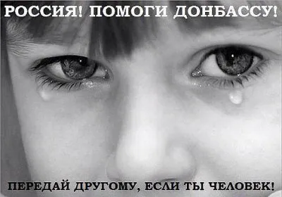 ВЛАСТИ ПИТЕРА ДОЛЖНЫ ПОМОГАТЬ ДОНБАССУ!