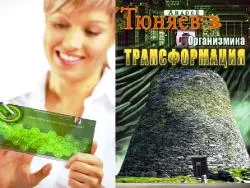 Зачем нас трансформируют в новые существа?