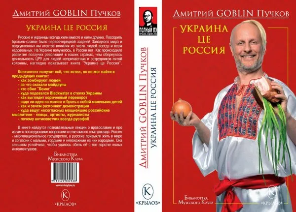 Украина це Россия. Дмитрий Пучков