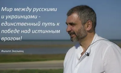 Смотри под ноги, Украина!.. Филипп Экозьянц (видео)