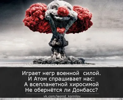 Ядерный вопрос. Леонид Корнилов.