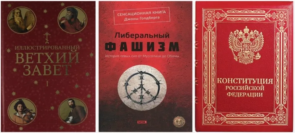 КОНСТИТУЦИЯ ПОРОКОВ И ДЕГЕНЕРАЦИИ РОССИИ