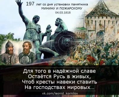 Минин. Леонид Корнилов