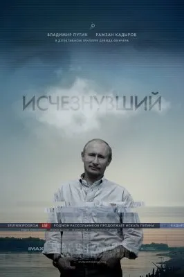 Исчезновение Путина. Что с президентом?