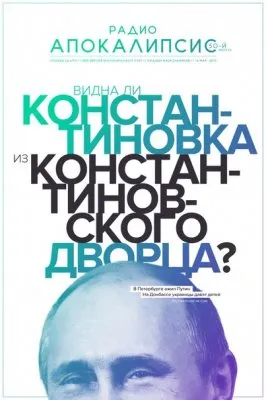 Трагедия Константиновки - трагедия русского народа