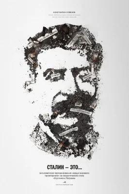 Правда о Сталине. Надломил ли Сталин хребет русским?