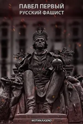 Заговор масонов против императора Павла I