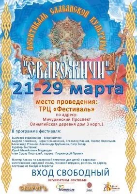 Приглашаем Вас на фестиваль "СВАРОЖИЧИ". Интервью участников в день открытия фестиваля славянской культуры Народному Славянскому радио.