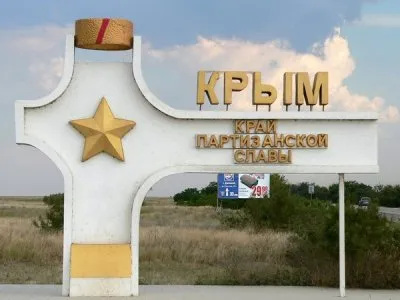 СКВОЗЬ ИГОЛЬНОЕ УШКО. К годовщине присоединения Крыма к России.