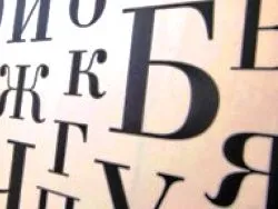 12 тонкостей русского языка