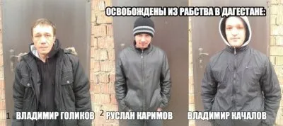 В Дагестане освобождают рабов