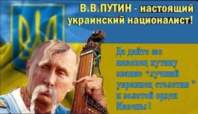 Цели Путина и украинцев во многом совпадают