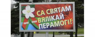 Сa Святам Вялiкай Перамогi! Лукашенко запретил георгиевские ленты