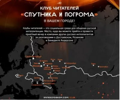 Сказ о том, как я посетил клуб читателей Спутник и погром