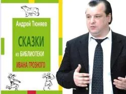 «Сказки из библиотеки Ивана Грозного» в лидерах продаж!