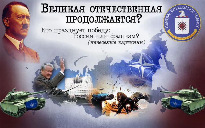 КТО ПРАЗДНУЕТ ПОБЕДУ: РОССИЯ ИЛИ ИУДО-ФАШИЗМ?