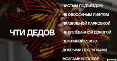 Как надо чтить дедов