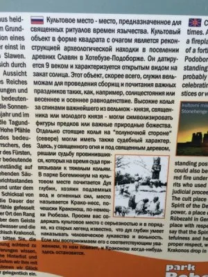 Капище в Чехии