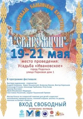 Анонс майского Фестиваля славянской культуры в Подольске!