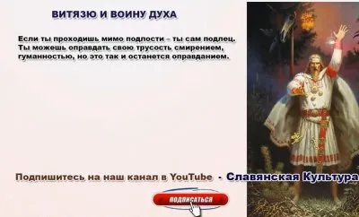 Витязю и Воину Духа