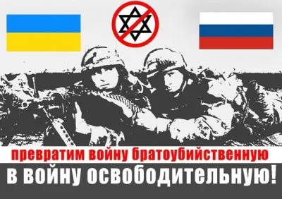 Превратим войну братоубийственную в войну освободительную!