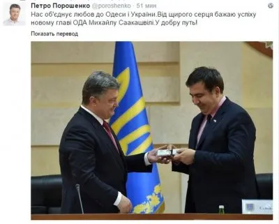 Саакашвили назначили главой Одесской области