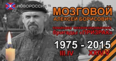 Светлая память: Алексей Мозговой