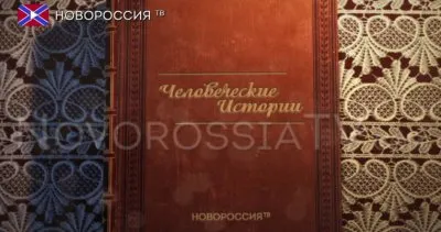 Человеческие истории. Виктория Яцуненко