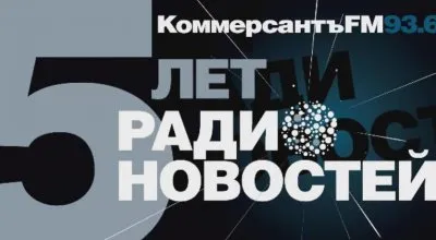 Коммерсант FM