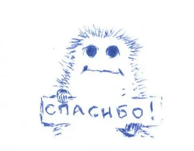Спасибо - слово паразит психолингвистического программирования