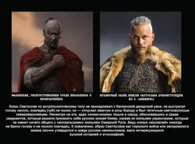 Не верь украинско-евразийской пропаганде! Как на самом деле выглядел князь Святослав.