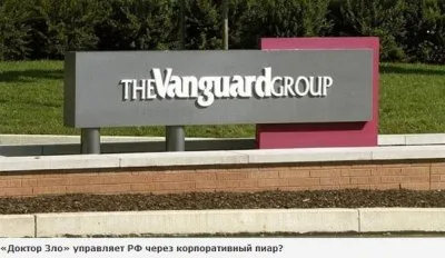 Империя Vanguard в России на ведущих позициях, например, в СМИ.